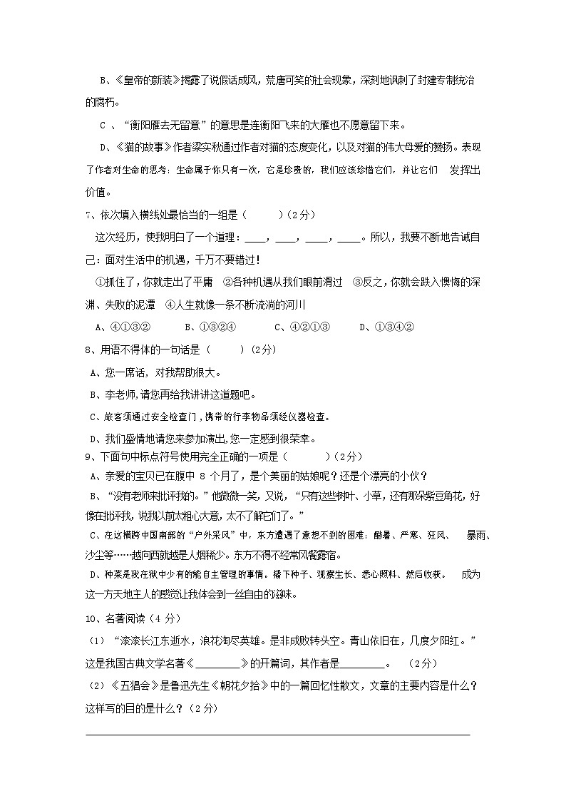 人教部编版七年级语文上册第一学期期末联考综合检测试题测试卷 (186)第2页