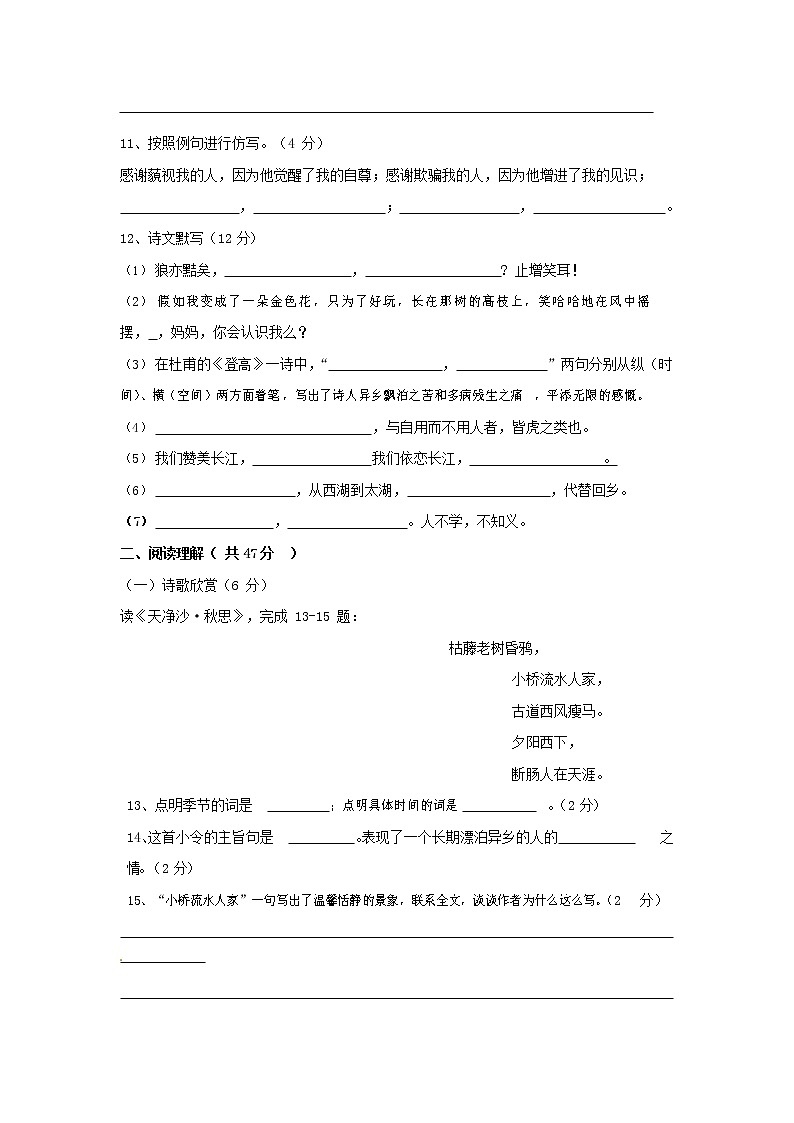 人教部编版七年级语文上册第一学期期末联考综合检测试题测试卷 (186)第3页