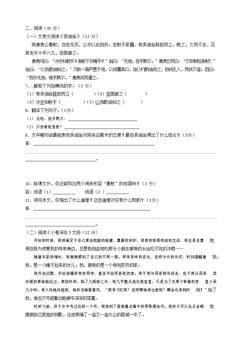 人教部编版七年级语文上册第一学期期末联考综合检测试题测试卷 (143)第2页
