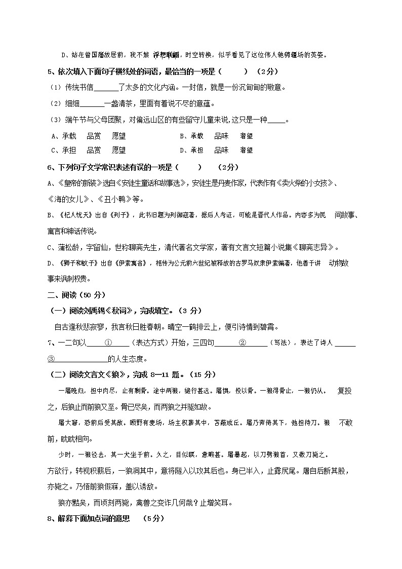 人教部编版七年级语文上册第一学期期末联考综合检测试题测试卷 (114)第2页