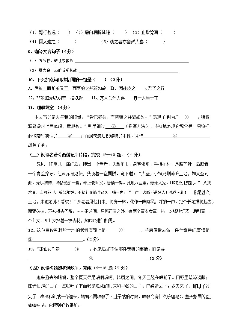 人教部编版七年级语文上册第一学期期末联考综合检测试题测试卷 (114)第3页