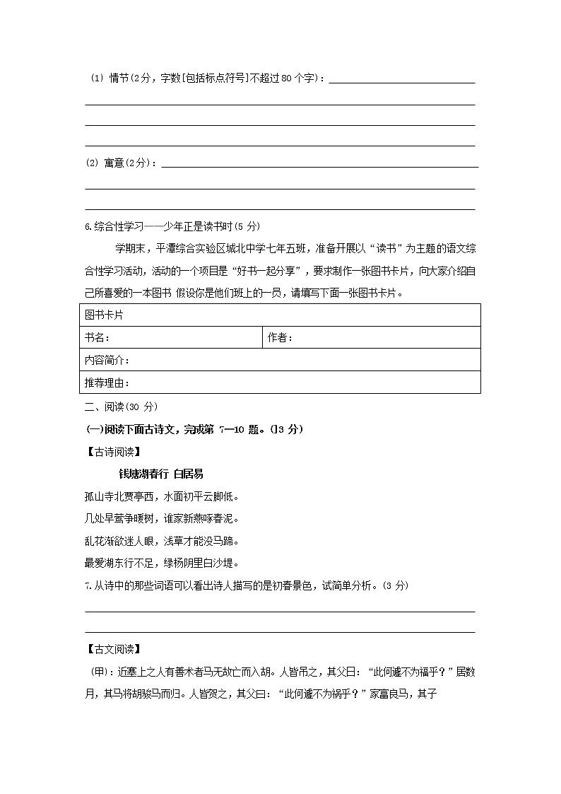 人教部编版七年级语文上册第一学期期末联考综合检测试题测试卷 (142)第2页