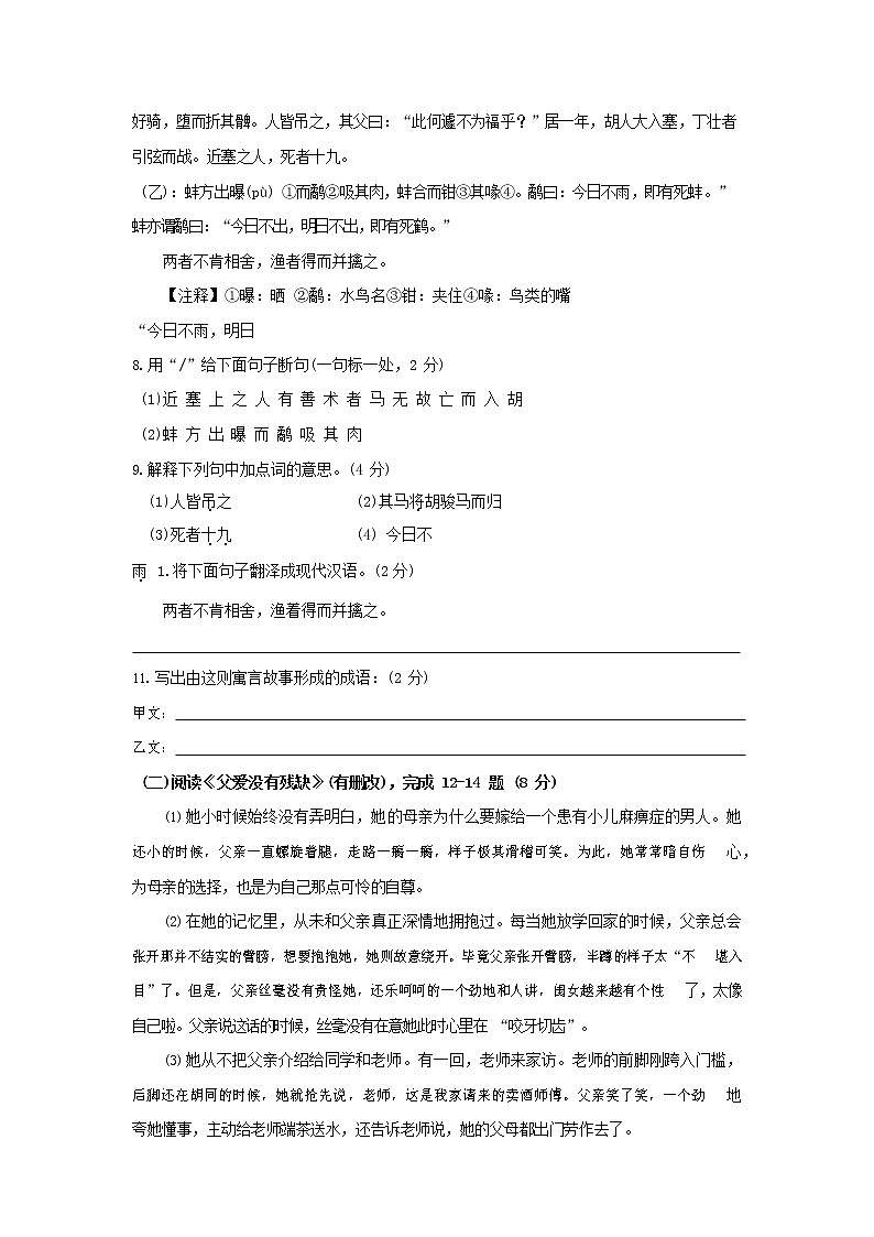 人教部编版七年级语文上册第一学期期末联考综合检测试题测试卷 (142)第3页