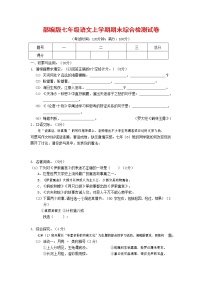 人教部编版七年级语文上册第一学期期末联考综合检测试题测试卷 (176)
