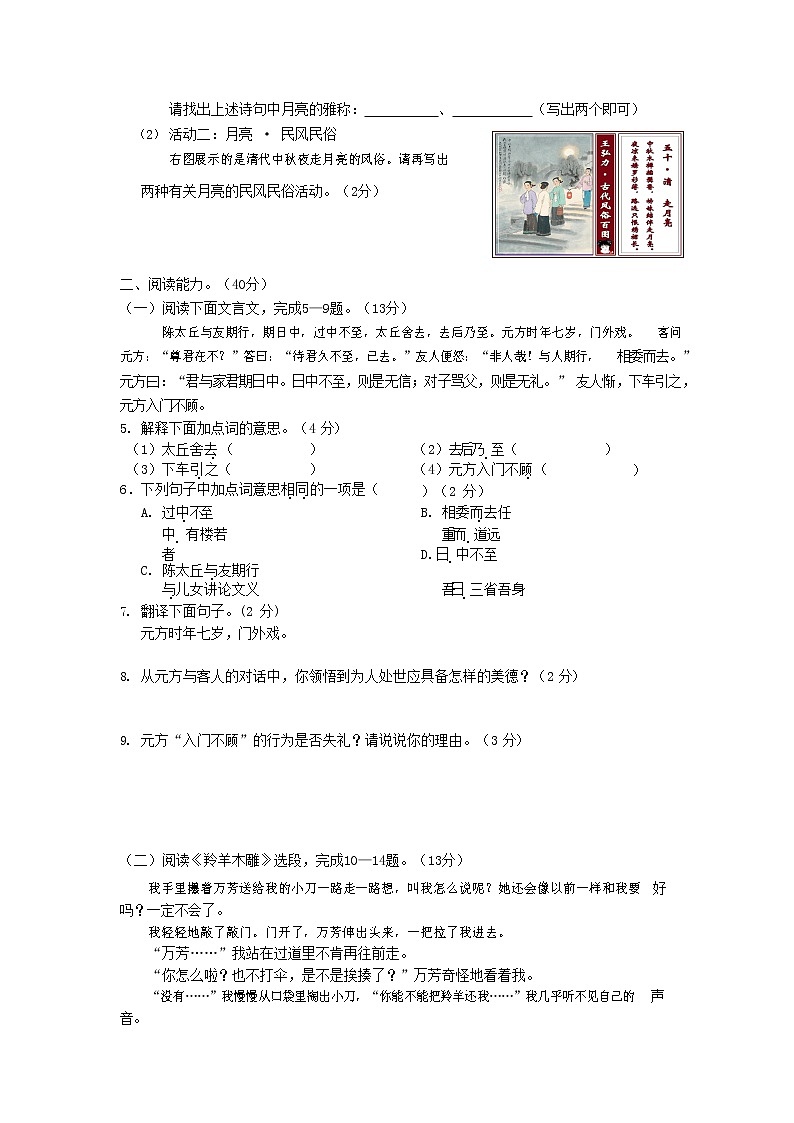 人教部编版七年级语文上册第一学期期末联考综合检测试题测试卷 (176)第2页