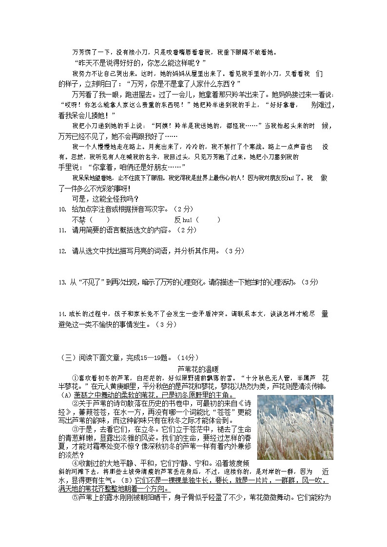 人教部编版七年级语文上册第一学期期末联考综合检测试题测试卷 (176)第3页