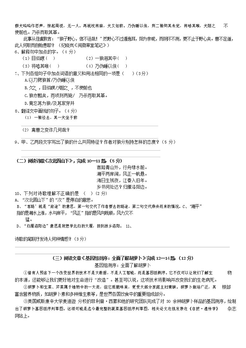 人教部编版七年级语文上册第一学期期末联考综合检测试题测试卷 (146)第2页