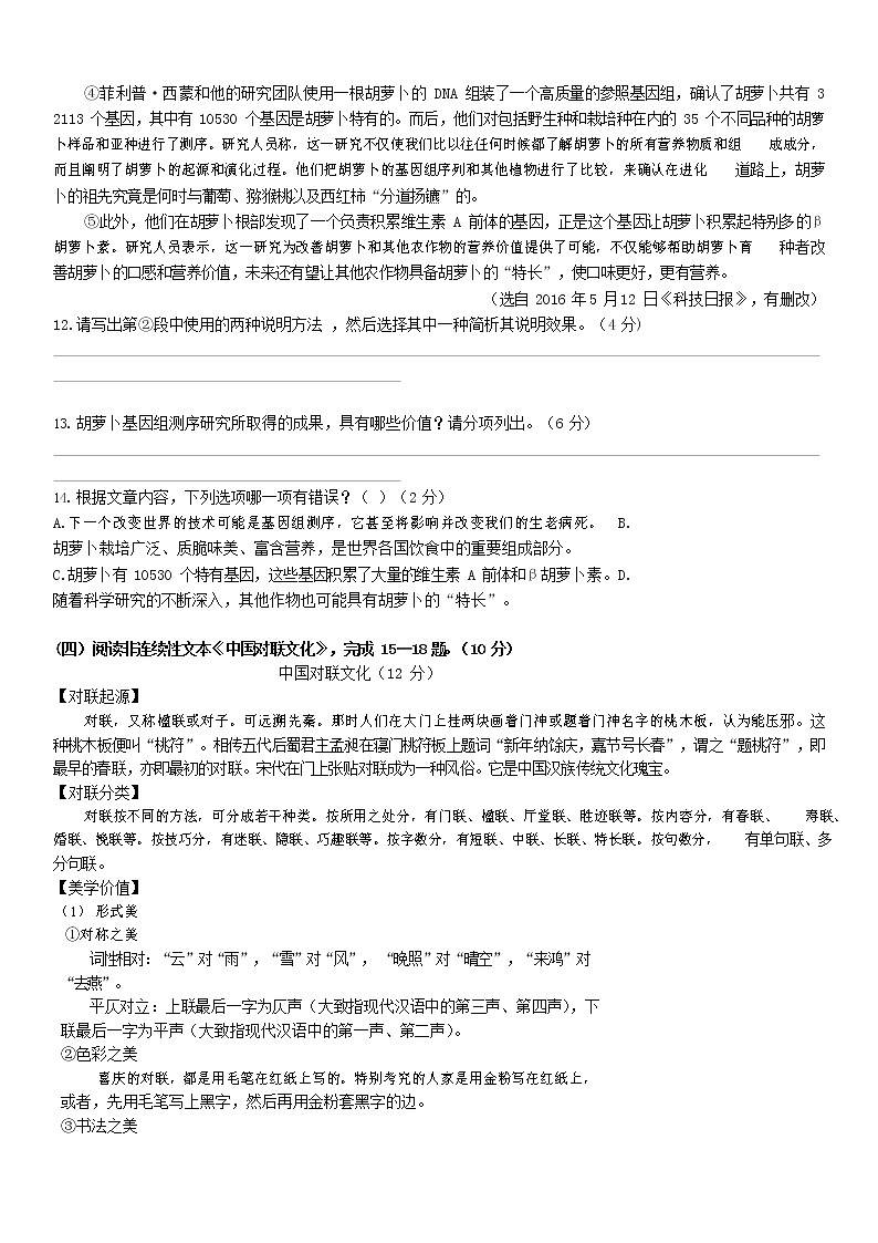 人教部编版七年级语文上册第一学期期末联考综合检测试题测试卷 (146)第3页
