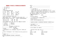 人教部编版七年级语文上册第一学期期末联考综合检测试题测试卷 (159)