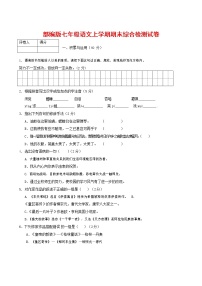 人教部编版七年级语文上册第一学期期末联考综合检测试题测试卷 (192)