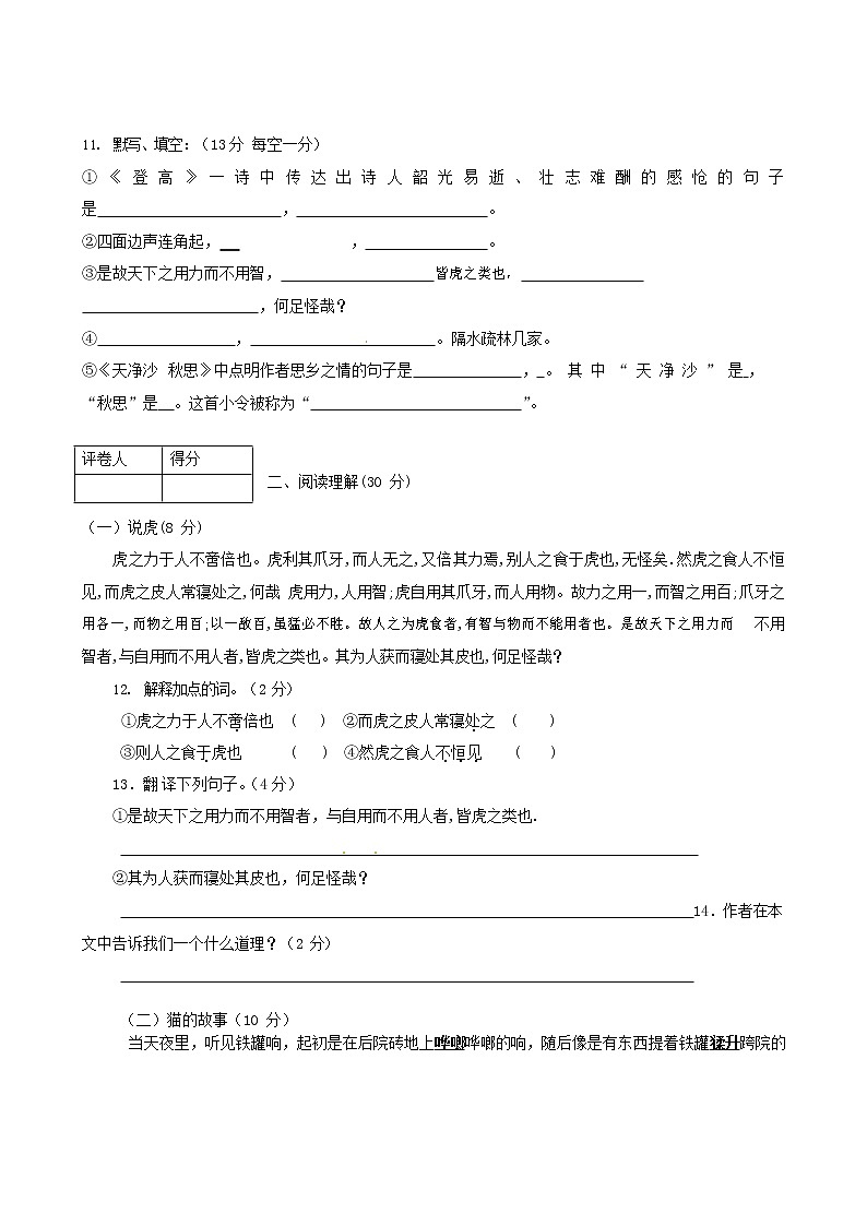 人教部编版七年级语文上册第一学期期末联考综合检测试题测试卷 (192)第3页
