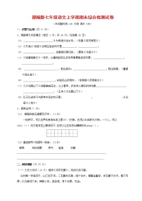人教部编版七年级语文上册第一学期期末联考综合检测试题测试卷 (147)
