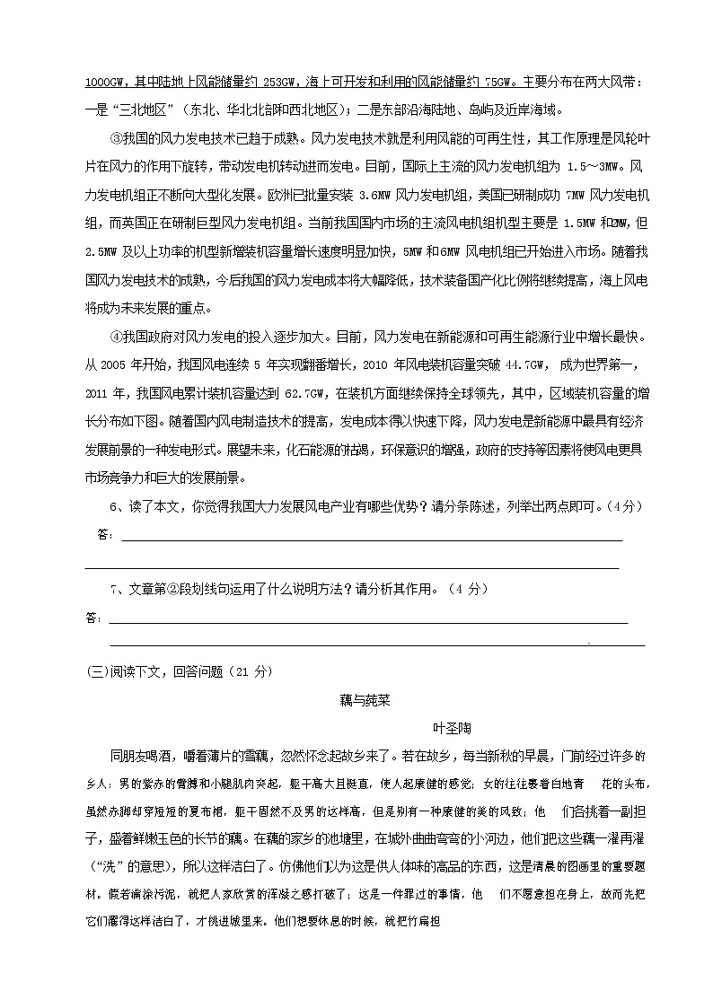 人教部编版七年级语文上册第一学期期末联考综合检测试题测试卷 (147)第3页