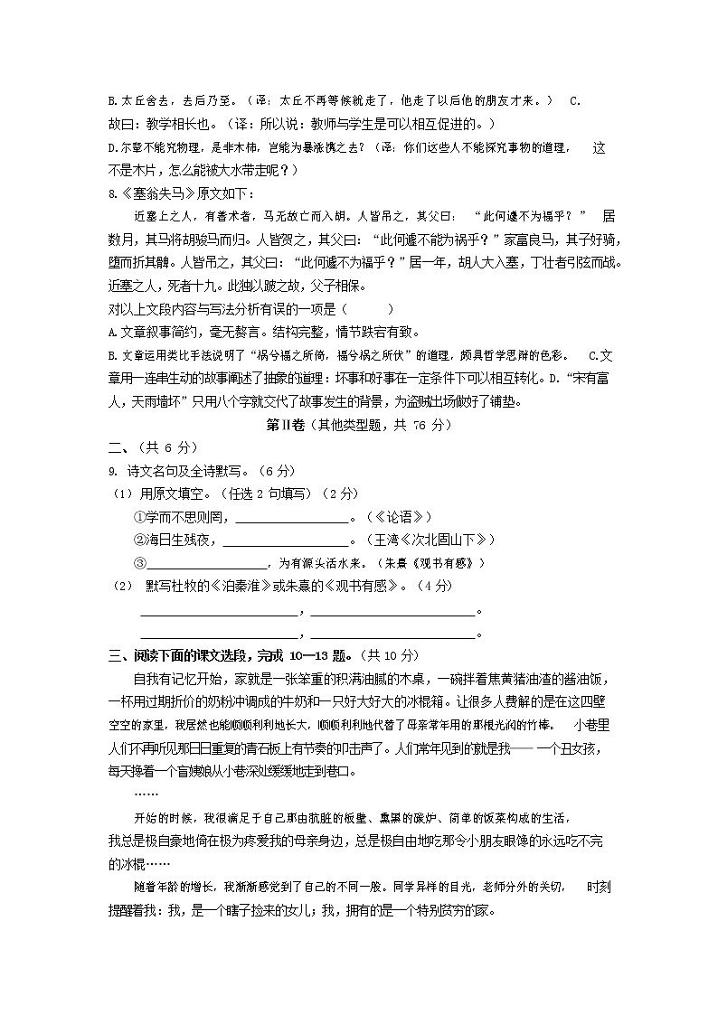 人教部编版七年级语文上册第一学期期末联考综合检测试题测试卷 (101)第2页