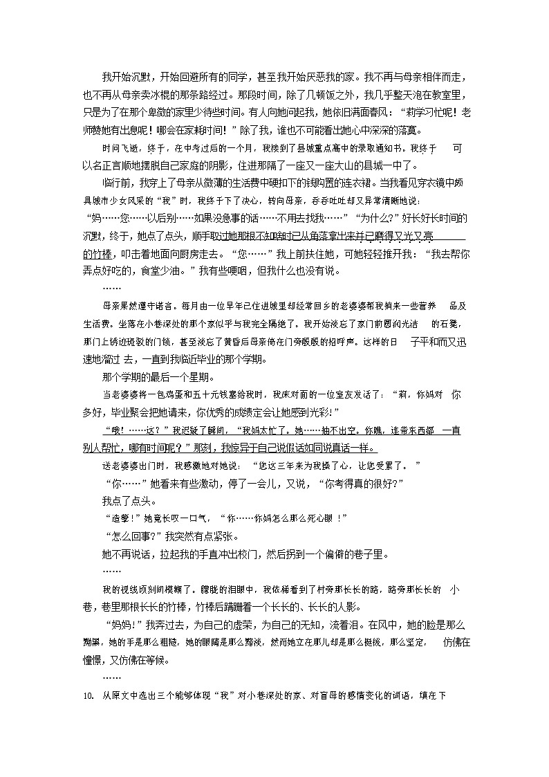 人教部编版七年级语文上册第一学期期末联考综合检测试题测试卷 (101)第3页