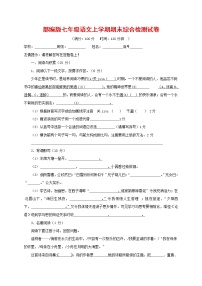 人教部编版七年级语文上册第一学期期末联考综合检测试题测试卷 (109)