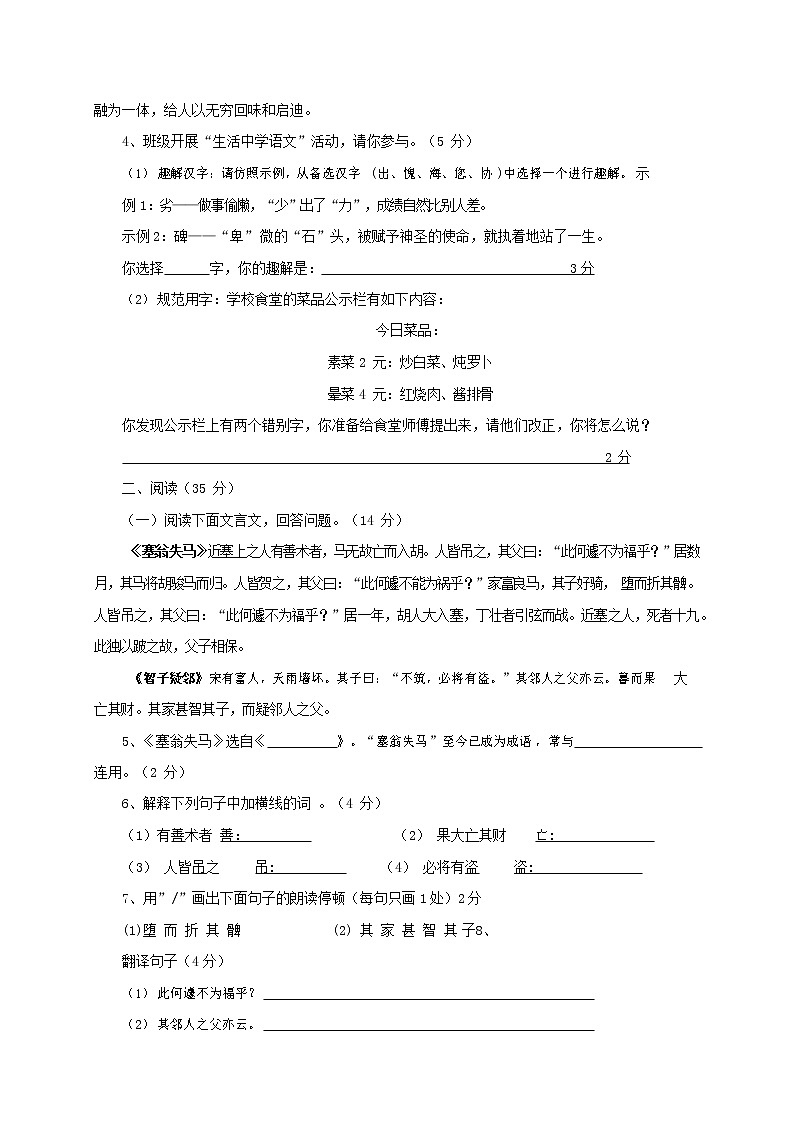 人教部编版七年级语文上册第一学期期末联考综合检测试题测试卷 (109)第2页