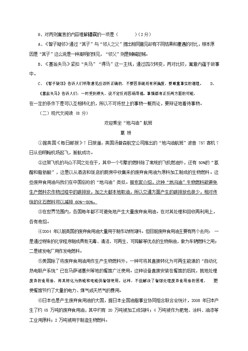 人教部编版七年级语文上册第一学期期末联考综合检测试题测试卷 (109)第3页