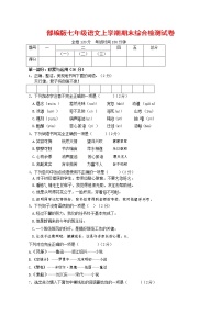 人教部编版七年级语文上册第一学期期末联考综合检测试题测试卷 (155)