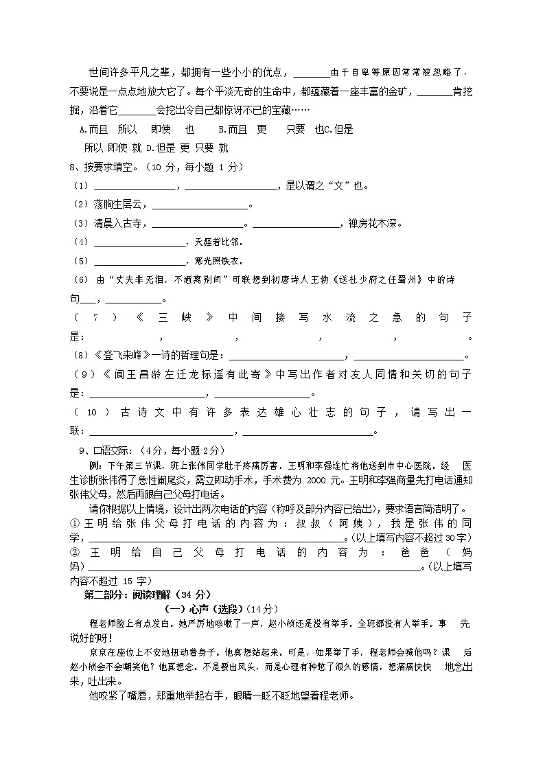 人教部编版七年级语文上册第一学期期末联考综合检测试题测试卷 (155)第2页