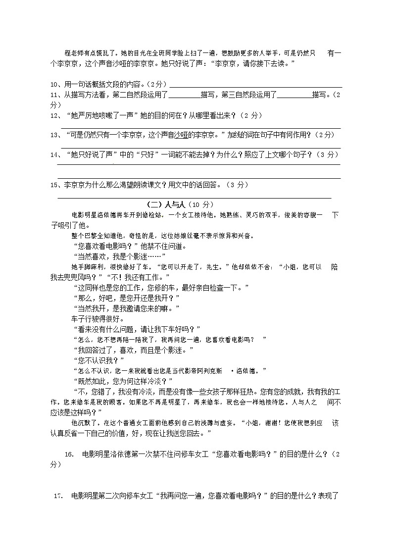 人教部编版七年级语文上册第一学期期末联考综合检测试题测试卷 (155)第3页