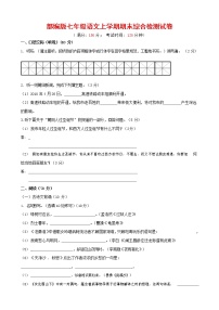 人教部编版七年级语文上册第一学期期末联考综合检测试题测试卷 (145)