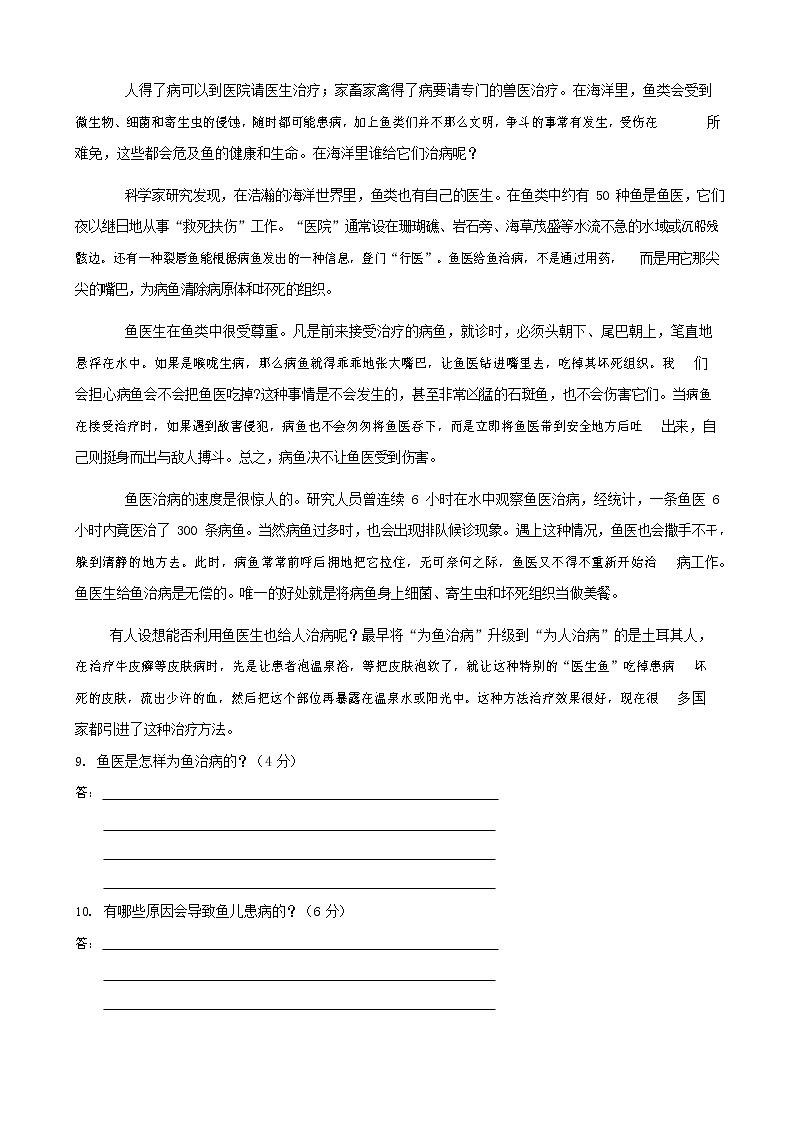 人教部编版七年级语文上册第一学期期末联考综合检测试题测试卷 (145)第3页