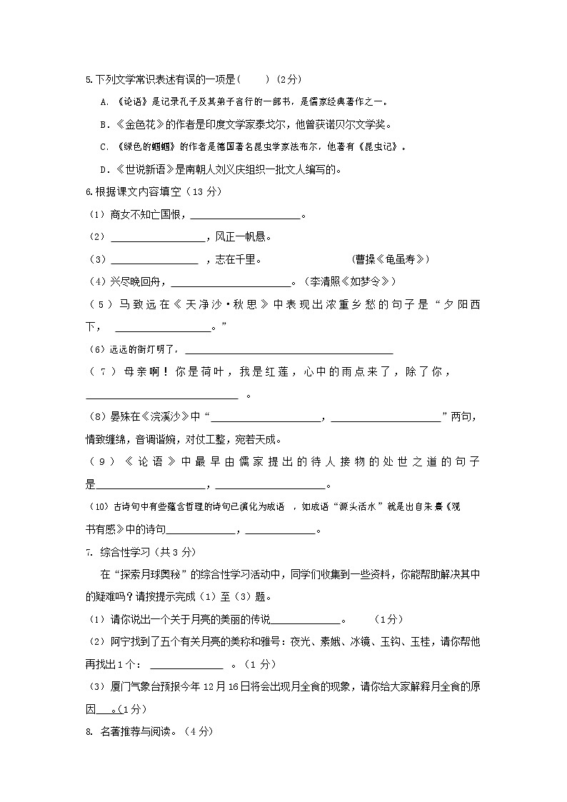 人教部编版七年级语文上册第一学期期末联考综合检测试题测试卷 (165)第2页
