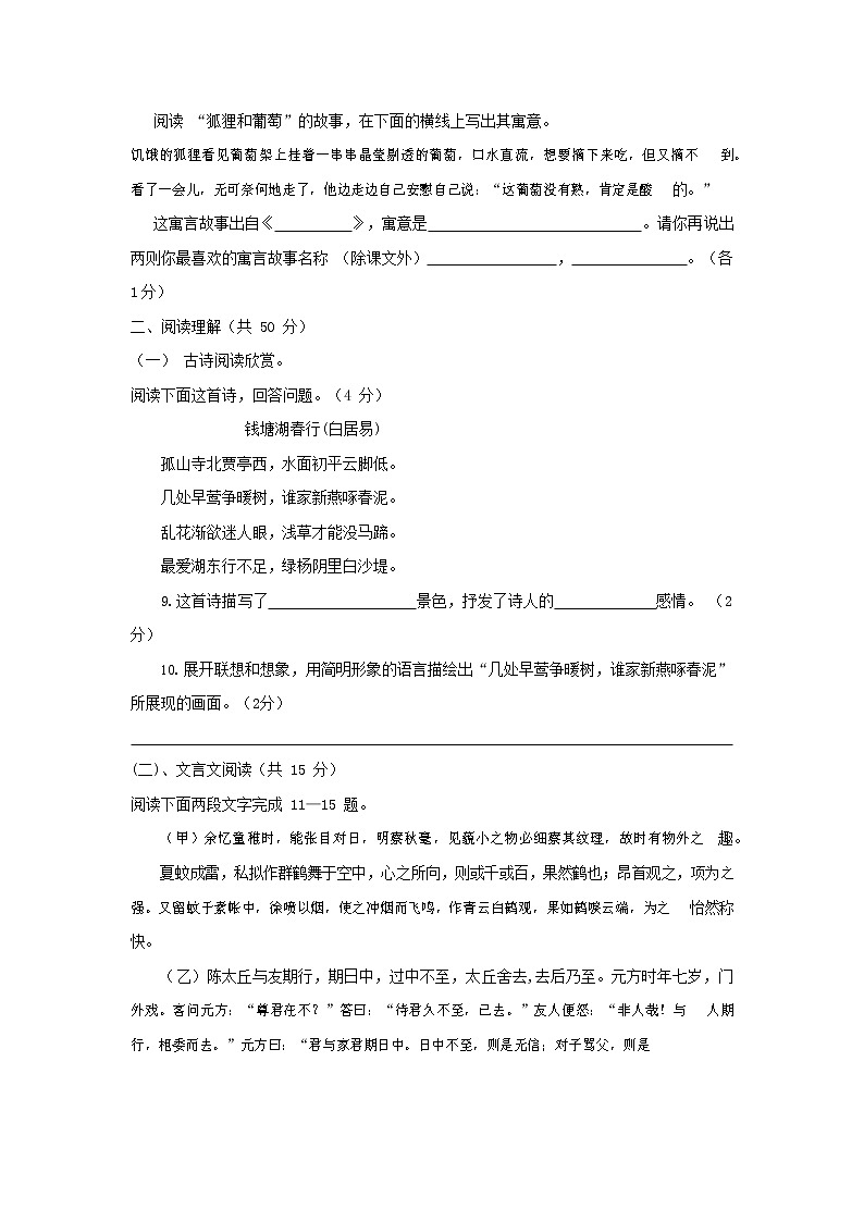 人教部编版七年级语文上册第一学期期末联考综合检测试题测试卷 (165)第3页