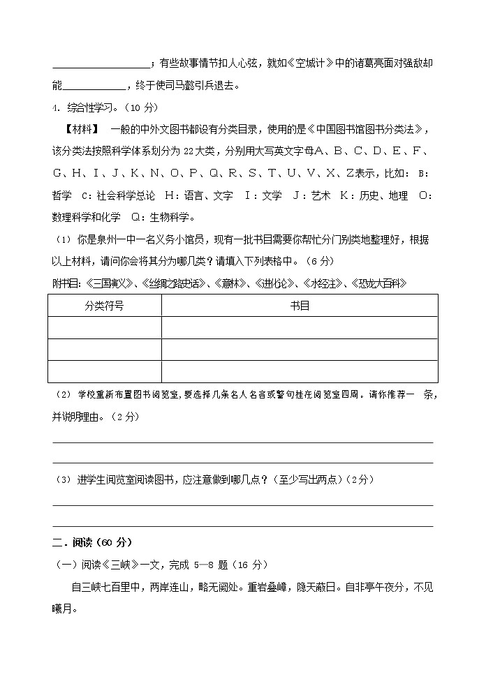 人教部编版七年级语文上册第一学期期末联考综合检测试题测试卷 (157)第2页