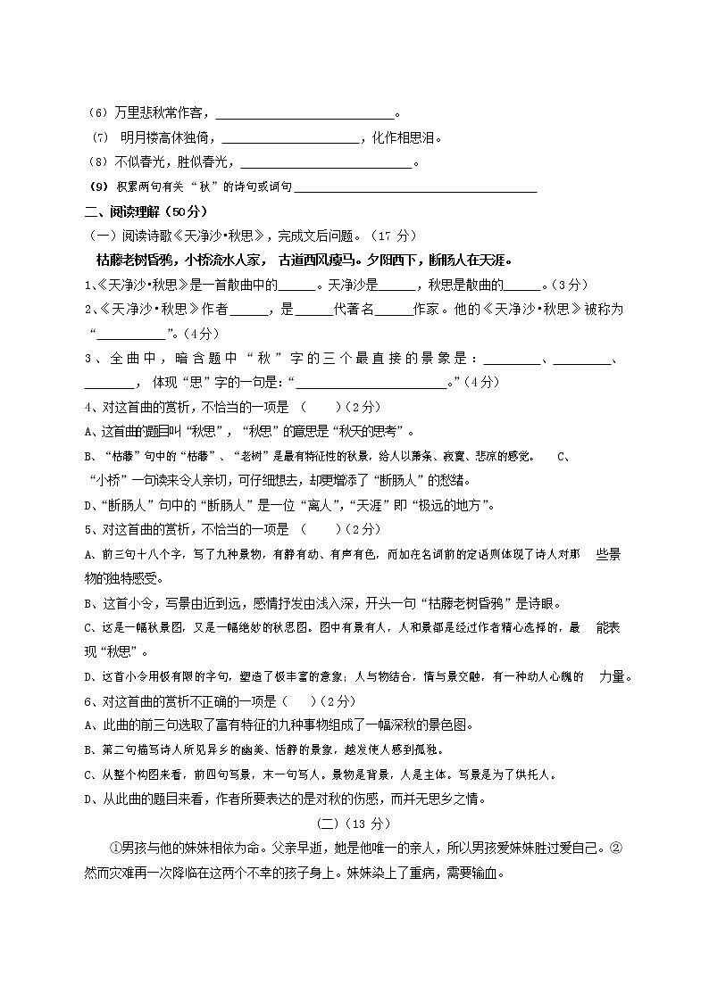 人教部编版七年级语文上册第一学期期末联考综合检测试题测试卷 (184)第3页