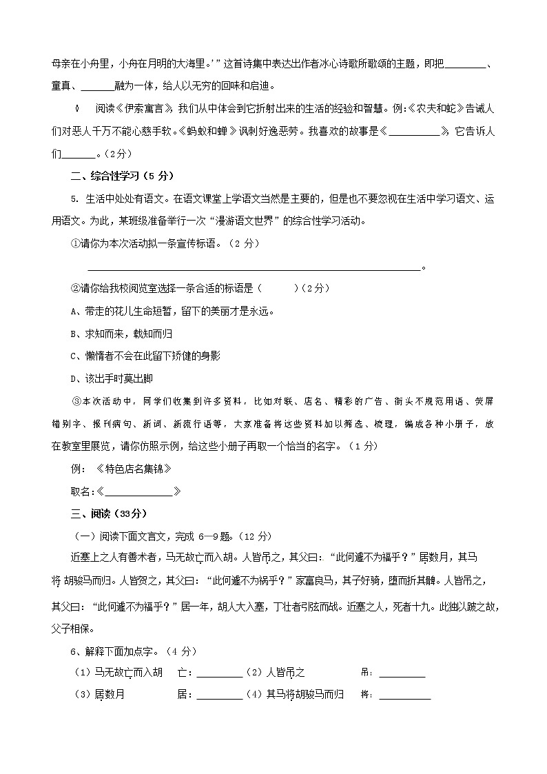 人教部编版七年级语文上册第一学期期末联考综合检测试题测试卷 (108)第2页