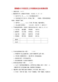 人教部编版七年级语文上册第一学期期末联考综合检测试题测试卷 (190)