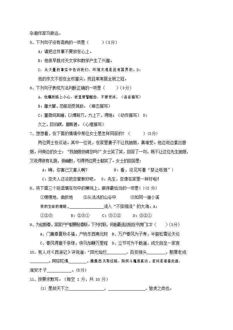 人教部编版七年级语文上册第一学期期末联考综合检测试题测试卷 (190)第2页