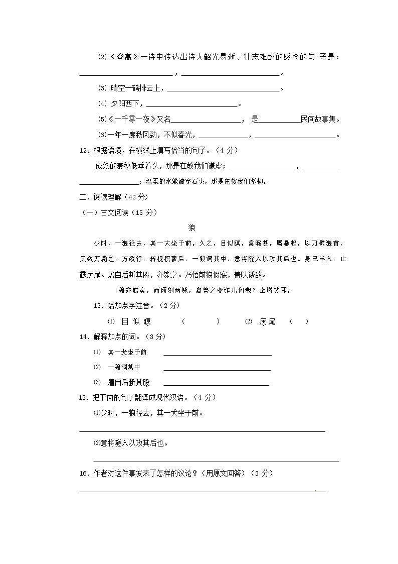 人教部编版七年级语文上册第一学期期末联考综合检测试题测试卷 (190)第3页