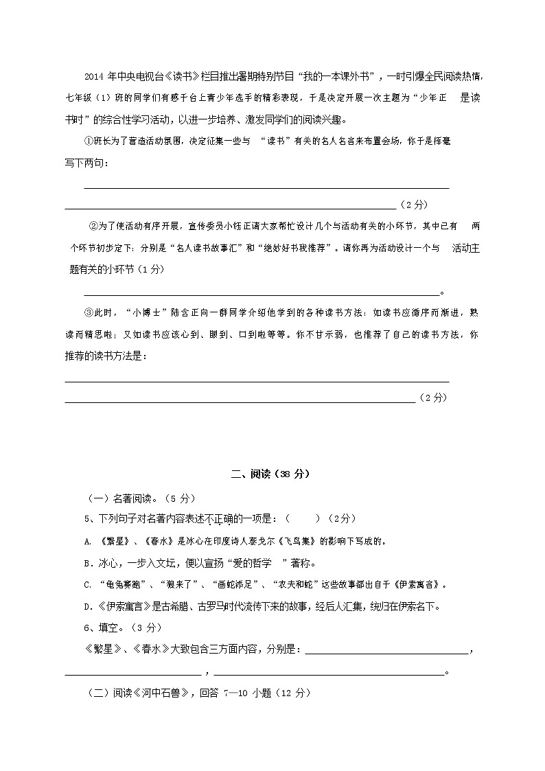 人教部编版七年级语文上册第一学期期末联考综合检测试题测试卷 (133)第2页