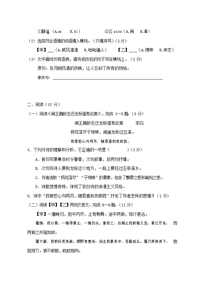 人教部编版七年级语文上册第一学期期末联考综合检测试题测试卷 (134)第2页