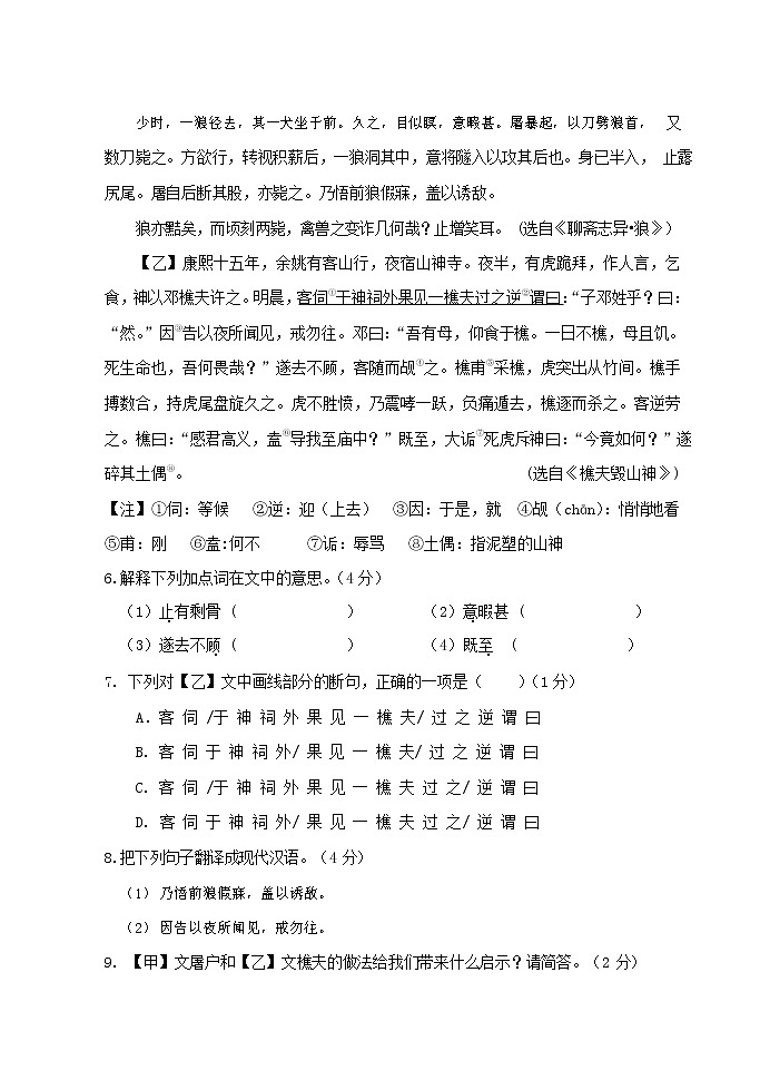 人教部编版七年级语文上册第一学期期末联考综合检测试题测试卷 (134)第3页