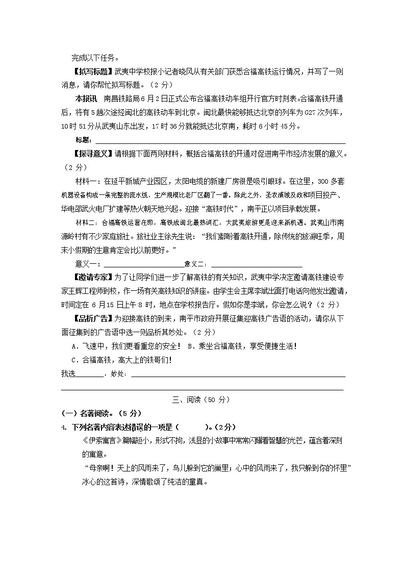 人教部编版七年级语文上册第一学期期末联考综合检测试题测试卷 (135)第2页