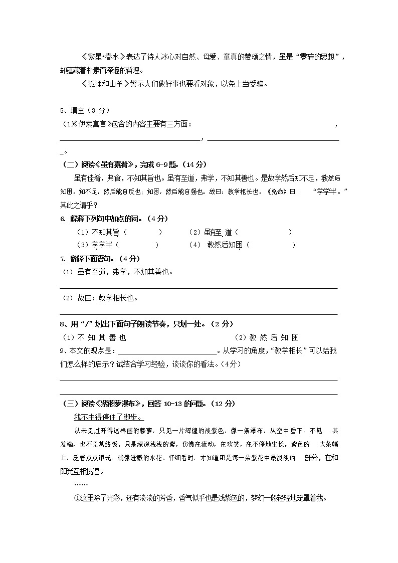人教部编版七年级语文上册第一学期期末联考综合检测试题测试卷 (135)第3页