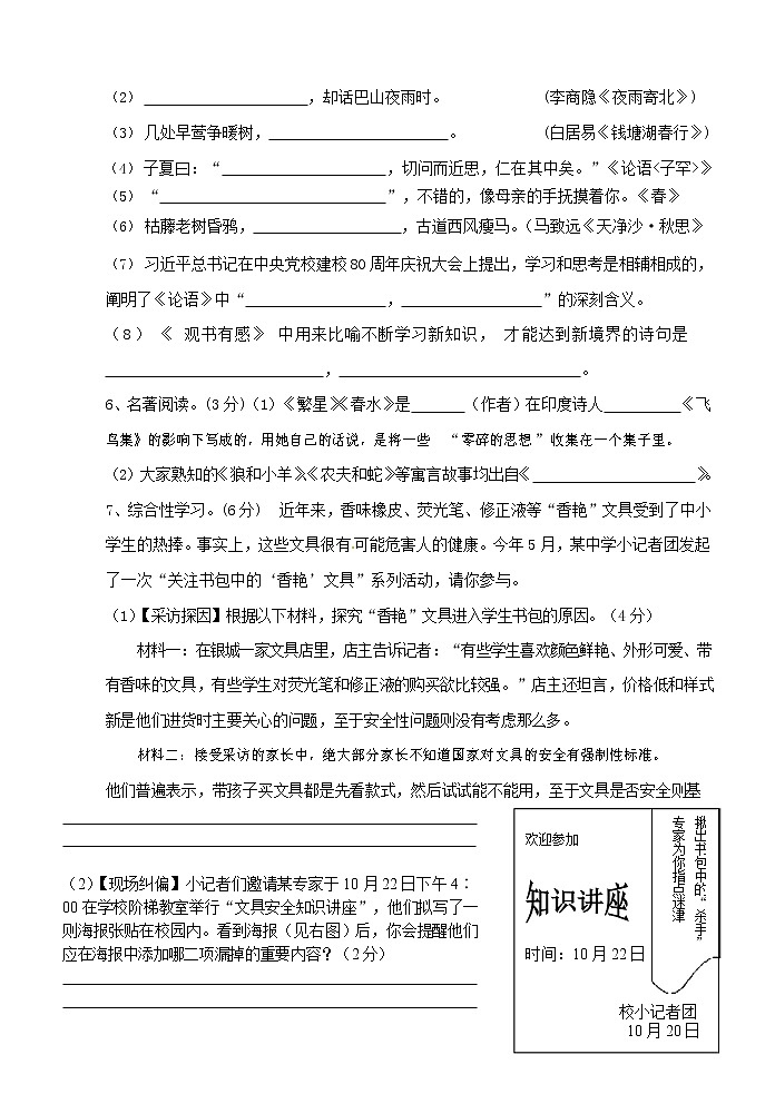 人教部编版七年级语文上册第一学期期末联考综合检测试题测试卷 (144)第2页
