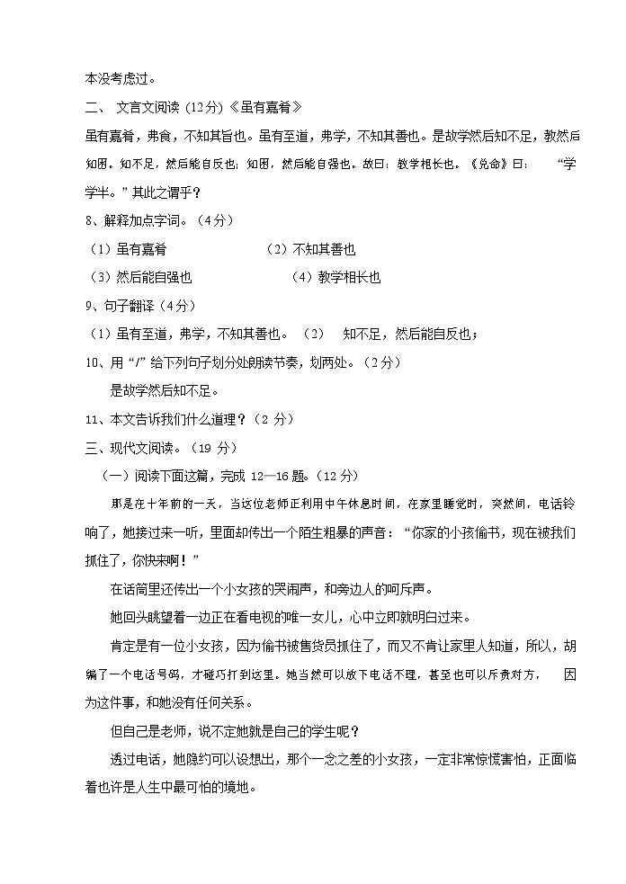 人教部编版七年级语文上册第一学期期末联考综合检测试题测试卷 (144)第3页