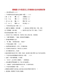 人教部编版七年级语文上册第一学期期末联考综合检测试题测试卷 (110)