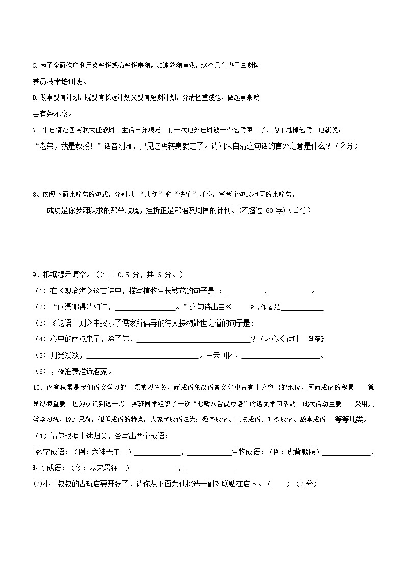 人教部编版七年级语文上册第一学期期末联考综合检测试题测试卷 (110)第2页