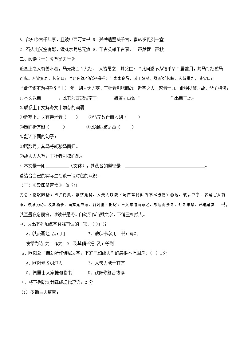 人教部编版七年级语文上册第一学期期末联考综合检测试题测试卷 (110)第3页