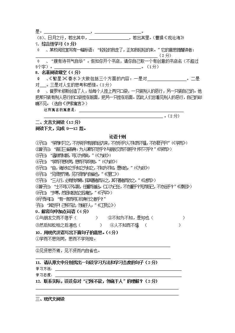 人教部编版七年级语文上册第一学期期末联考综合检测试题测试卷 (122)第2页