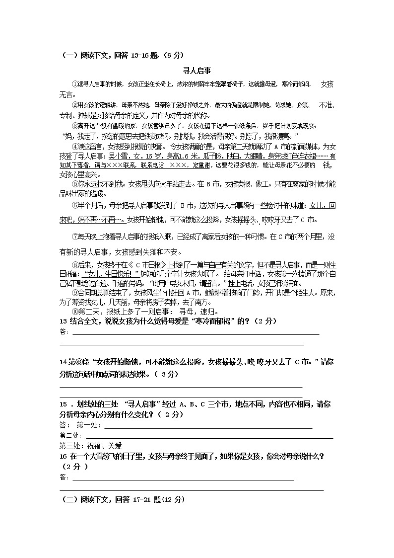 人教部编版七年级语文上册第一学期期末联考综合检测试题测试卷 (122)第3页
