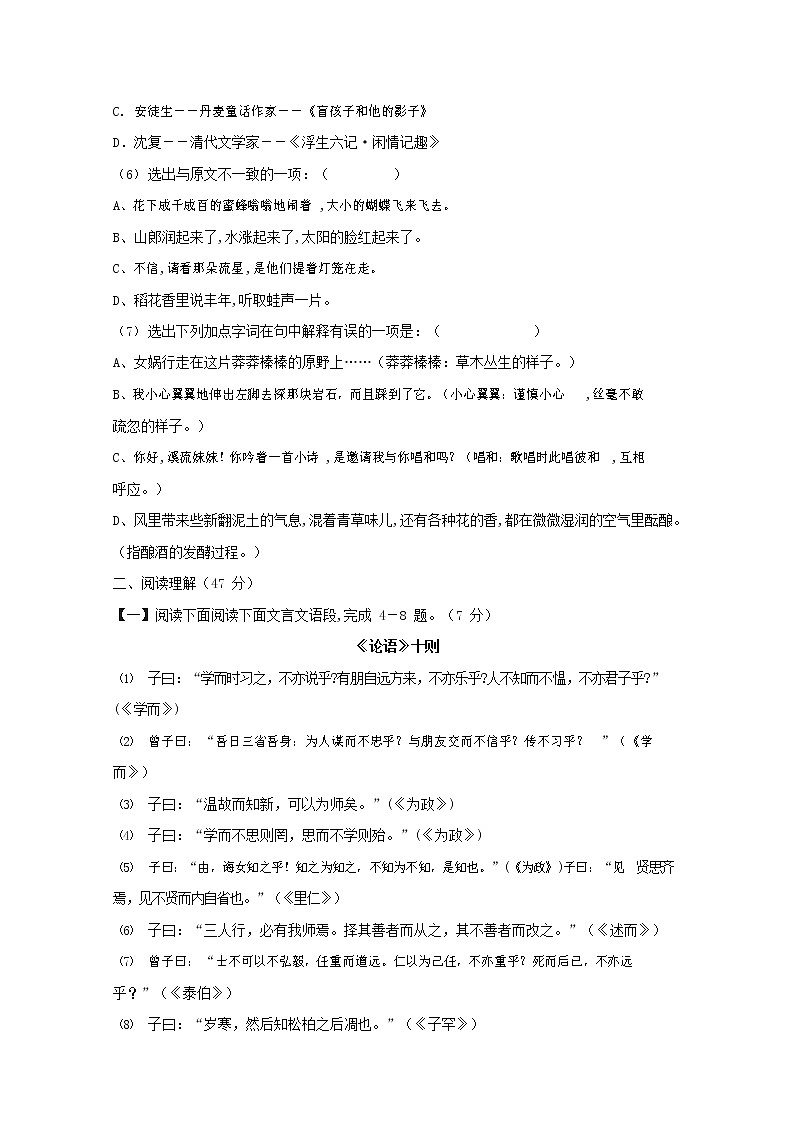 人教部编版七年级语文上册第一学期期末联考综合检测试题测试卷 (125)第3页