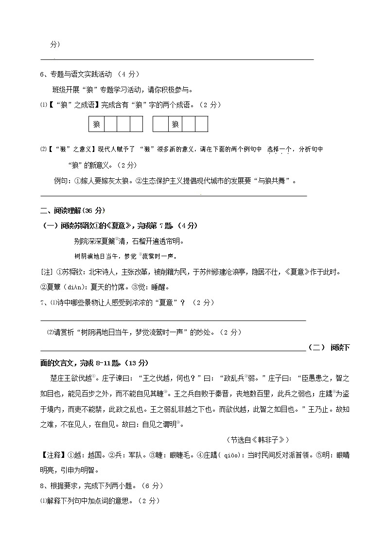 人教部编版七年级语文上册第一学期期末联考综合检测试题测试卷 (119)第2页