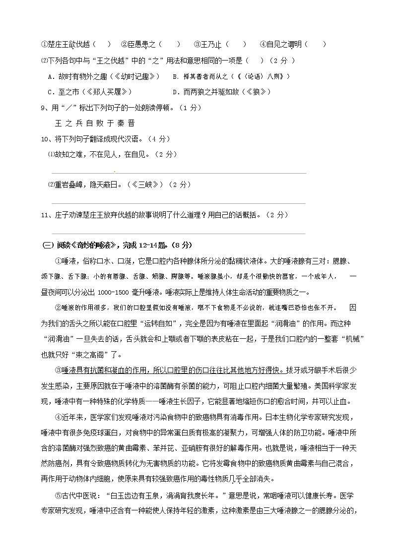 人教部编版七年级语文上册第一学期期末联考综合检测试题测试卷 (119)第3页